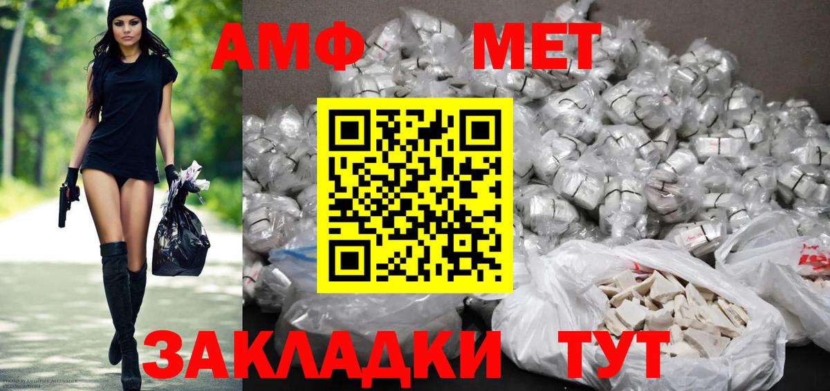 Amphetamine  Вход с VPN  Троицк  АМФ VHQ 