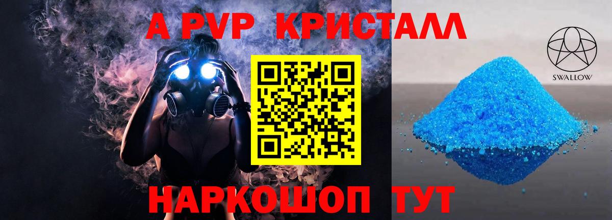A-PVP VHQ Троицк