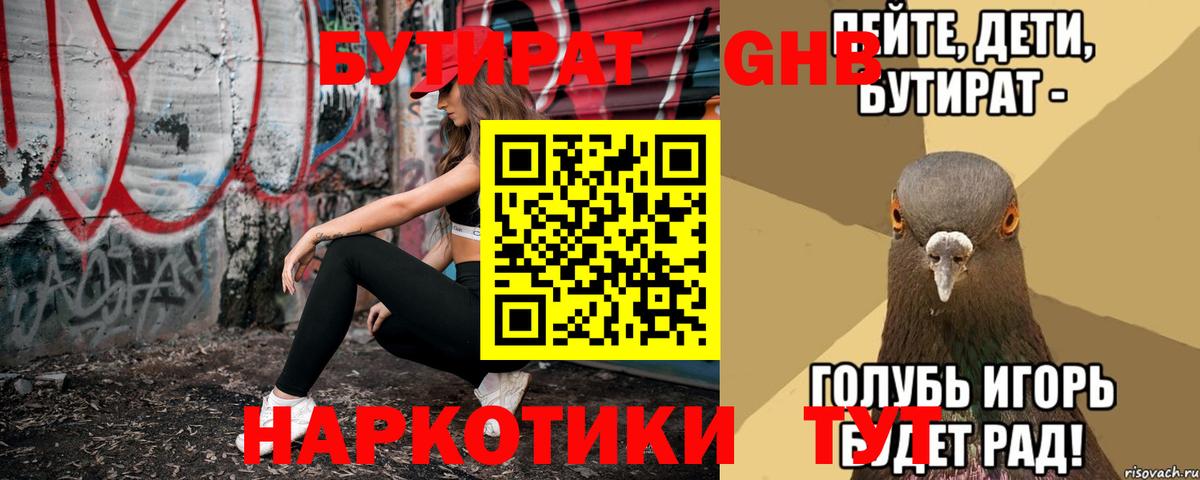 БУТИРАТ буратино Троицк