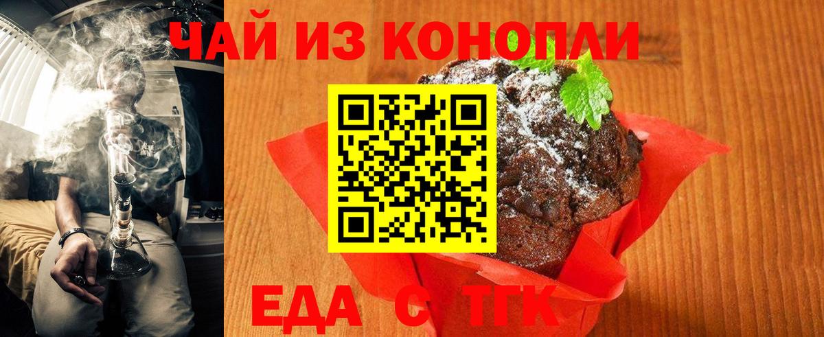 Троицк  Печенье с ТГК конопля  Вход с VPN 