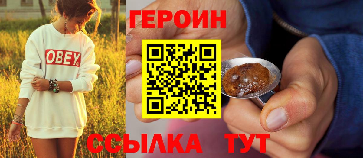 ГЕРОИН белый Троицк