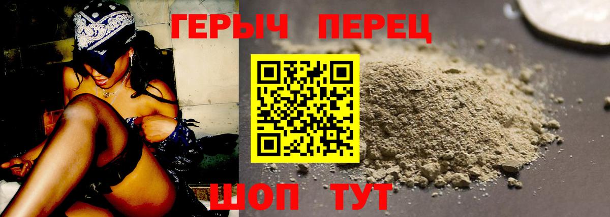 Героин  Вход с VPN  Троицк  ГЕРОИН VHQ 