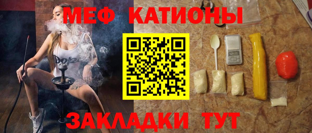 Меф  Троицк