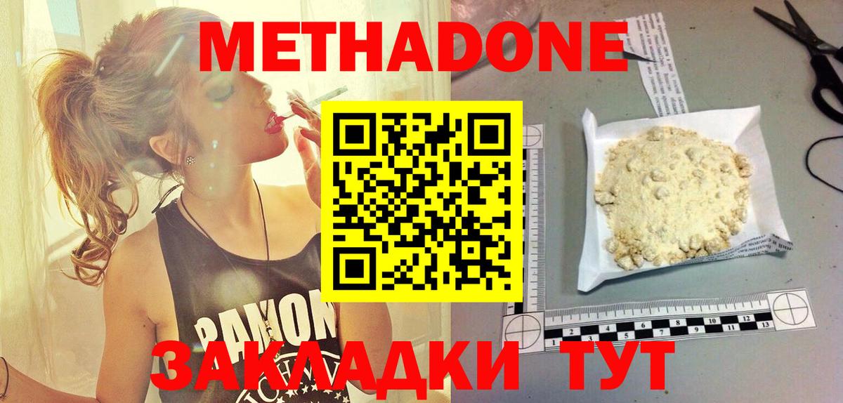 Метадон мёд  Вход с VPN  Метадон белоснежный  Троицк 