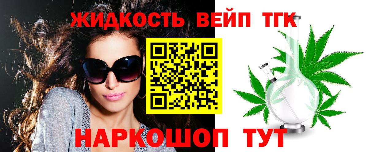 Троицк  ТГК жижа  Вход с VPN  Дистиллят ТГК Wax 